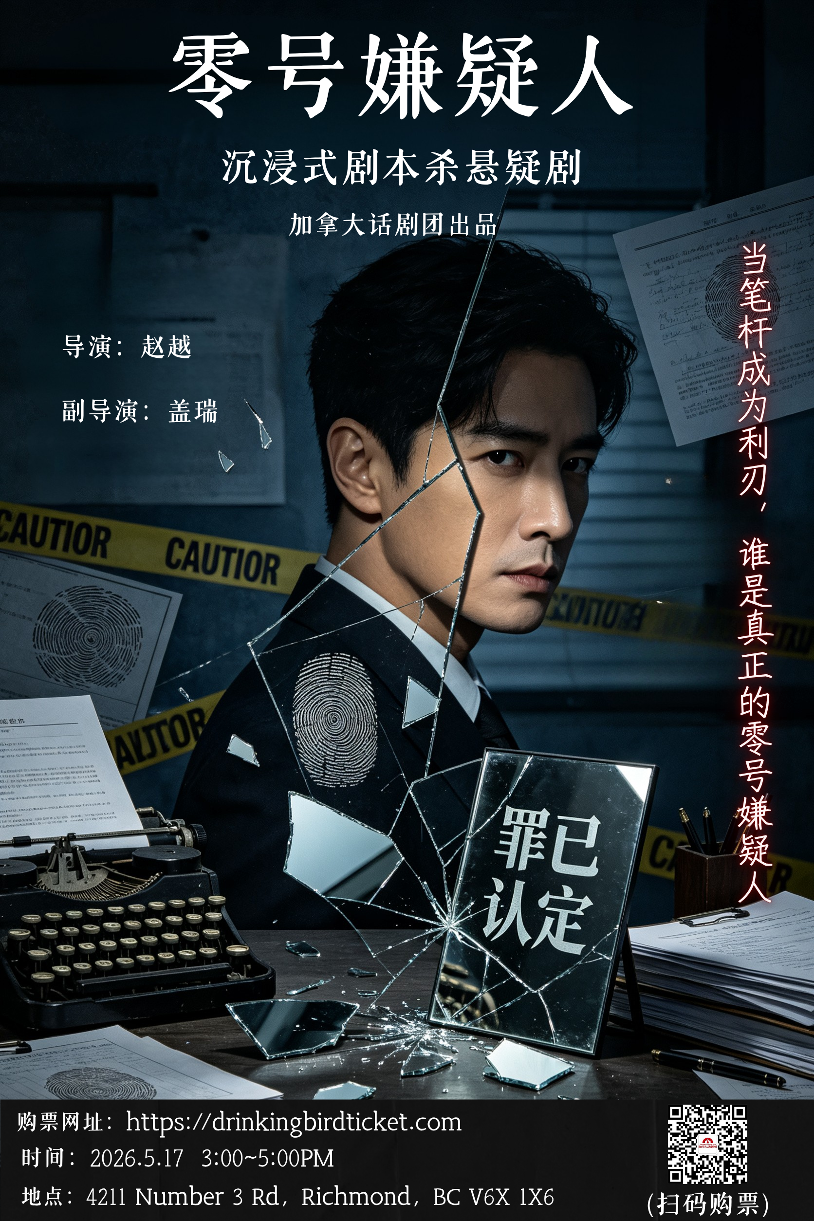 零号嫌疑人
